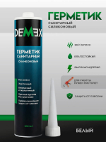 Герметик силиконовый белый в тубе Demex Герметик силиконовый белый в тубе Demex