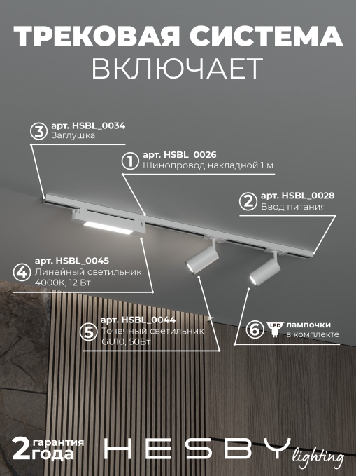 Комплект трековый Skylite №5 HSBL_kompl_S005_NI1W4K, Hesby Lighting, HSBL_kompl_S005_NI1W4K, изображение 2 Комплект трековый Skylite №5 HSBL_kompl_S005_NI1W4K, Hesby Lighting, HSBL_kompl_S005_NI1W4K, изображение 2