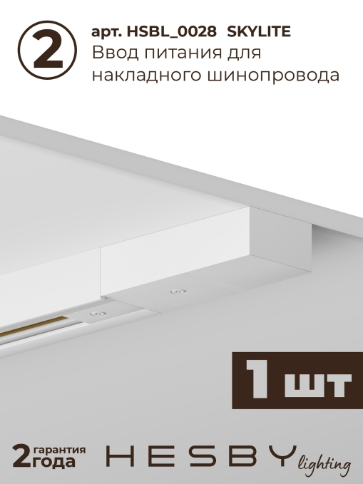 Комплект трековый Skylite №5 HSBL_kompl_S005_NI1W4K, Hesby Lighting, HSBL_kompl_S005_NI1W4K, изображение 4 Комплект трековый Skylite №5 HSBL_kompl_S005_NI1W4K, Hesby Lighting, HSBL_kompl_S005_NI1W4K, изображение 4