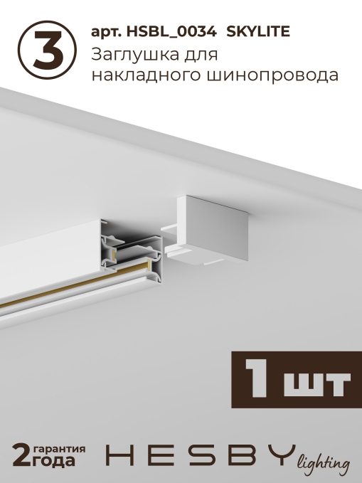 Комплект трековый Skylite №5 HSBL_kompl_S005_NI1W4K, Hesby Lighting, HSBL_kompl_S005_NI1W4K, изображение 5 Комплект трековый Skylite №5 HSBL_kompl_S005_NI1W4K, Hesby Lighting, HSBL_kompl_S005_NI1W4K, изображение 5