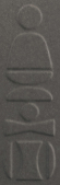 Настенная плитка 41zero42 Nok Totem Ebony 6.5x20, 4101224 Настенная плитка 41zero42 Nok Totem Ebony 6.5x20, 4101224