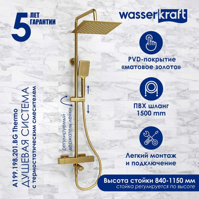 Душевая система WasserKRAFT A199.198.201.BG T Душевая система WasserKRAFT A199.198.201.BG T