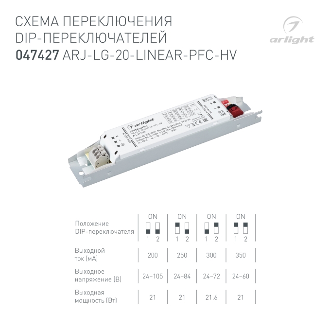 Блок питания ARJ-LG-20-LINEAR-PFC-HV (20W, 24-105V, 0.2-0.35A), Arlight, 047427, изображение 2 Блок питания ARJ-LG-20-LINEAR-PFC-HV (20W, 24-105V, 0.2-0.35A), Arlight, 047427, изображение 2