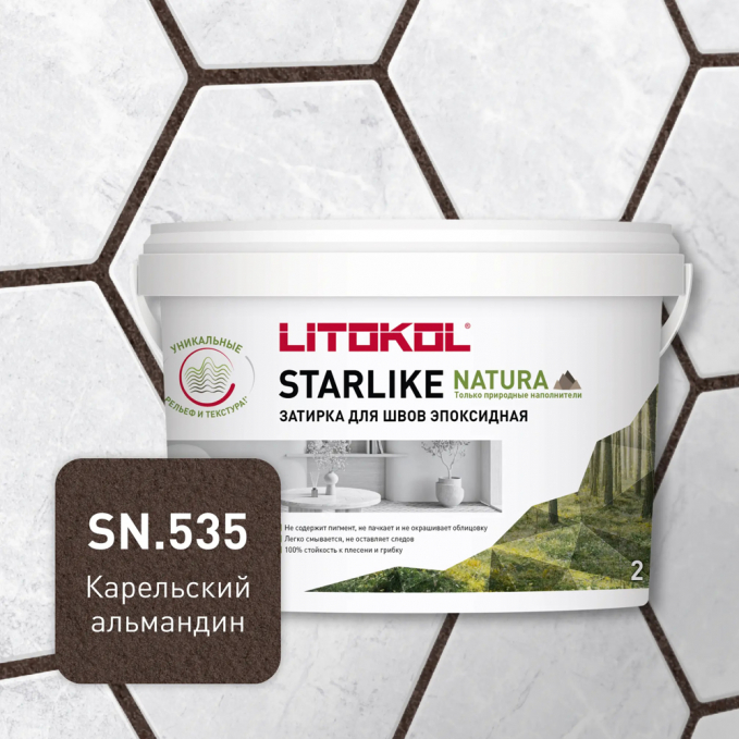 Затирка эпоксидная Litokol Starlike Natura SN.535 Карельский альмандин, 2 кг Затирка эпоксидная Litokol Starlike Natura SN.535 Карельский альмандин, 2 кг