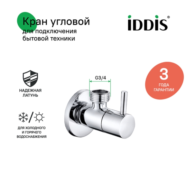 Кран подключения Iddis Optima Home 910B0Z4C4CZ Кран подключения Iddis Optima Home 910B0Z4C4CZ