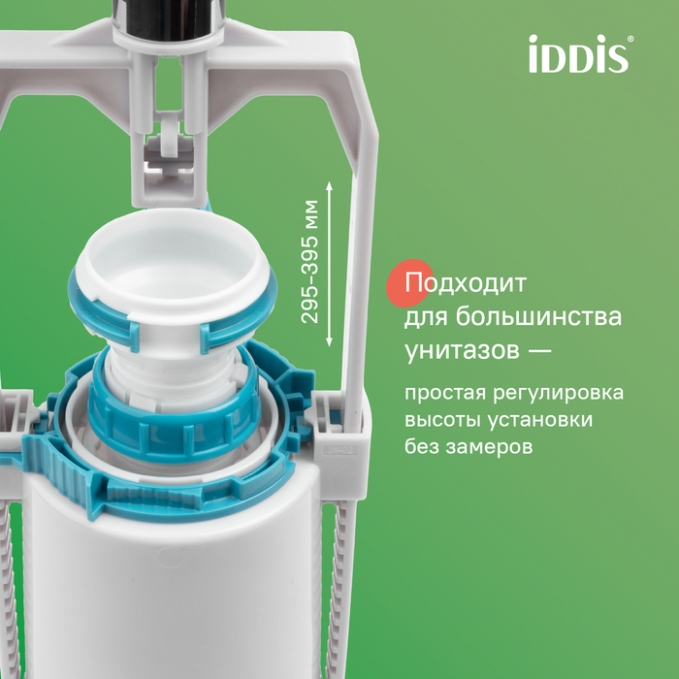 Впускной клапан Iddis Optima Home F012400-0008 Впускной клапан Iddis Optima Home F012400-0008