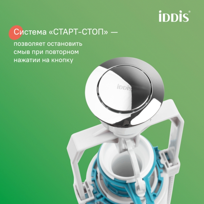 Впускной клапан Iddis Optima Home F012400-0008 Впускной клапан Iddis Optima Home F012400-0008
