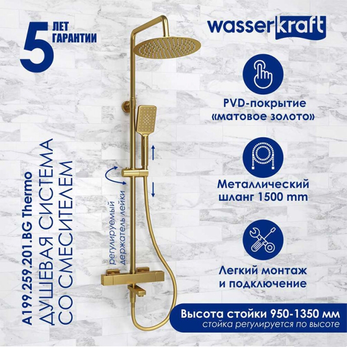 Душевая система WasserKRAFT A199.259.201.BG T Душевая система WasserKRAFT A199.259.201.BG T