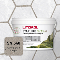 Затирка эпоксидная Litokol Starlike Natura SN.540 Сибирский кварц, 2 кг Затирка эпоксидная Litokol Starlike Natura SN.540 Сибирский кварц, 2 кг