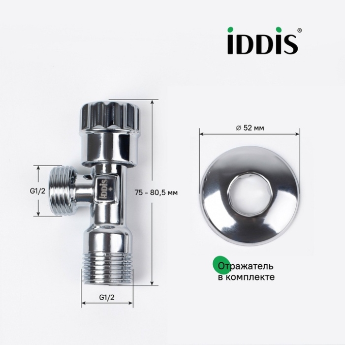 Кран подключения Iddis Optima Home 910B0P2C2CZ