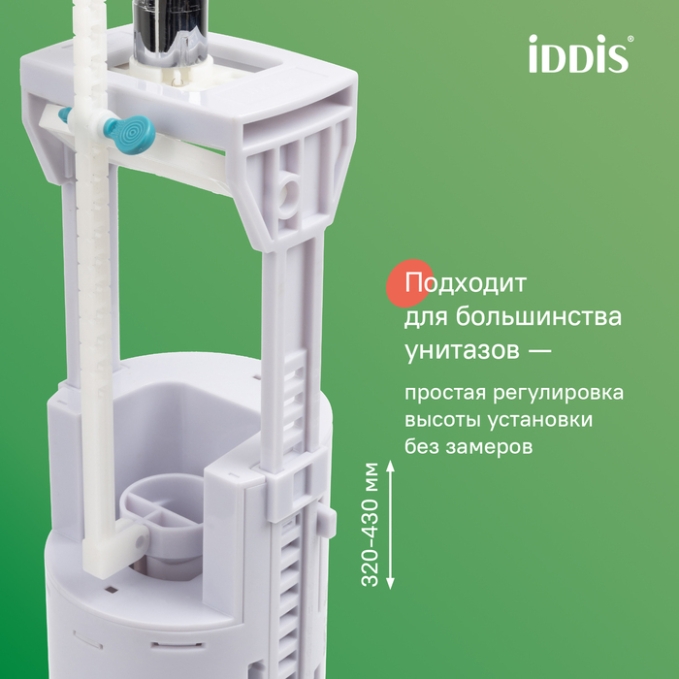 Впускной клапан Iddis Optima Home F012400-0009 Впускной клапан Iddis Optima Home F012400-0009