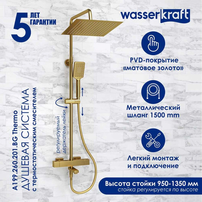Душевая система WasserKRAFT A199.260.201.BG T Душевая система WasserKRAFT A199.260.201.BG T