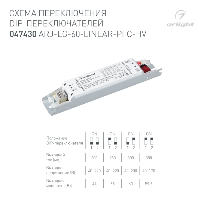 Блок питания ARJ-LG-60-LINEAR-PFC-HV (60W, 40-220V, 0.2-0.35A), Arlight, 047430, изображение 2 Блок питания ARJ-LG-60-LINEAR-PFC-HV (60W, 40-220V, 0.2-0.35A), Arlight, 047430, изображение 2