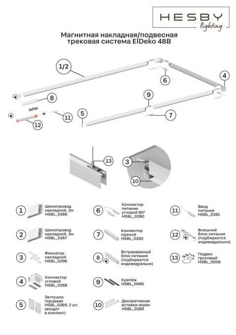 Трек накладной ElDeko HSBL_0266, Hesby Lighting, HSBL_0266, изображение 8 Трек накладной ElDeko HSBL_0266, Hesby Lighting, HSBL_0266, изображение 8