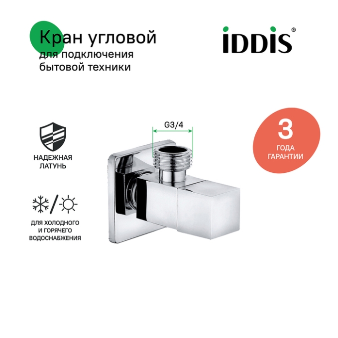 Кран подключения Iddis Optima Home 910B0Z3C4CZ Кран подключения Iddis Optima Home 910B0Z3C4CZ