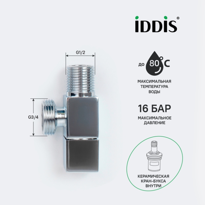 Кран подключения Iddis Optima Home 910B0Z3C4CZ Кран подключения Iddis Optima Home 910B0Z3C4CZ
