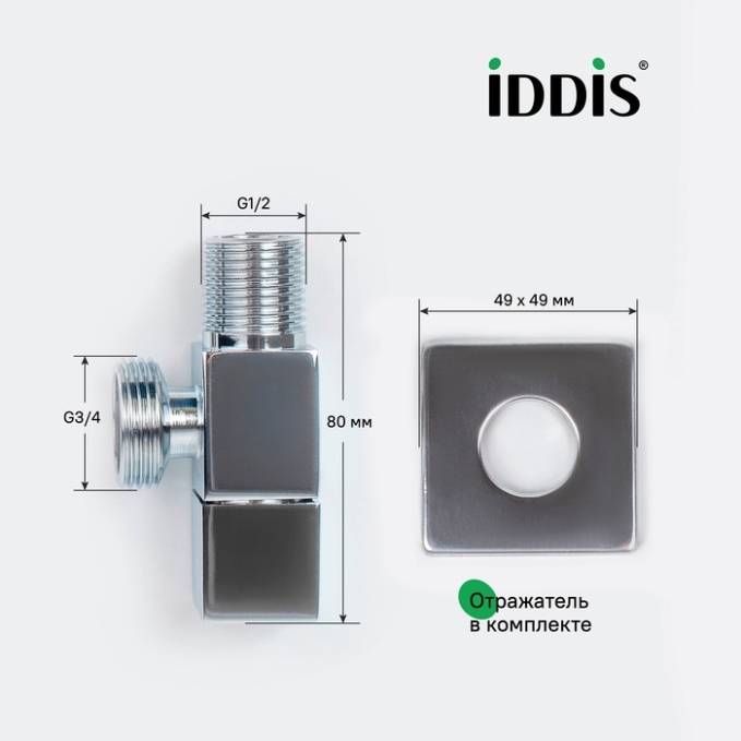 Кран подключения Iddis Optima Home 910B0Z3C4CZ Кран подключения Iddis Optima Home 910B0Z3C4CZ