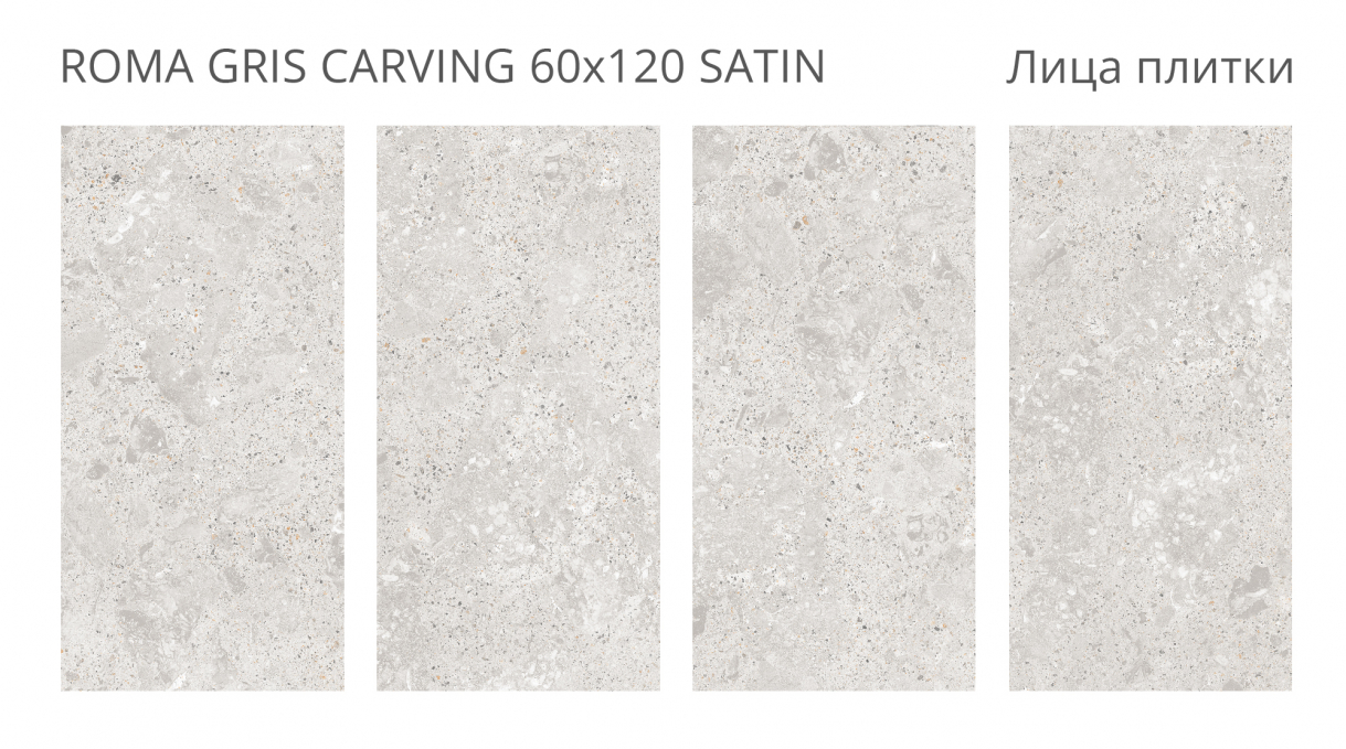 Керамогранит Staro LunaRossa Roma Gris 60x120 Керамогранит Staro LunaRossa Roma Gris 60x120