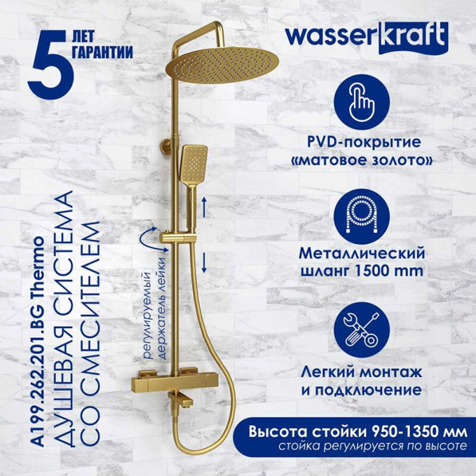 Душевая система WasserKRAFT A199.262.201.BG T Душевая система WasserKRAFT A199.262.201.BG T