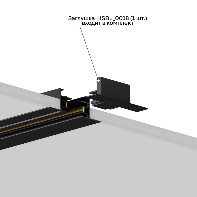 Заглушка для трека Skylite 0018, Hesby Lighting, HSBL_0018, изображение 2 Заглушка для трека Skylite 0018, Hesby Lighting, HSBL_0018, изображение 2