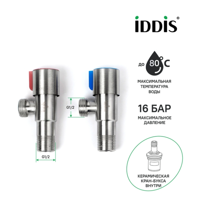 Кран подключения Iddis Optima Home 910S0Z5C2CZ