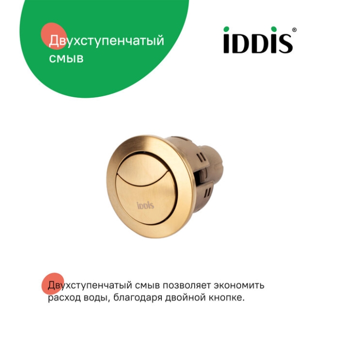 Кнопка смыва Iddis Optima Home 92038BR2AR