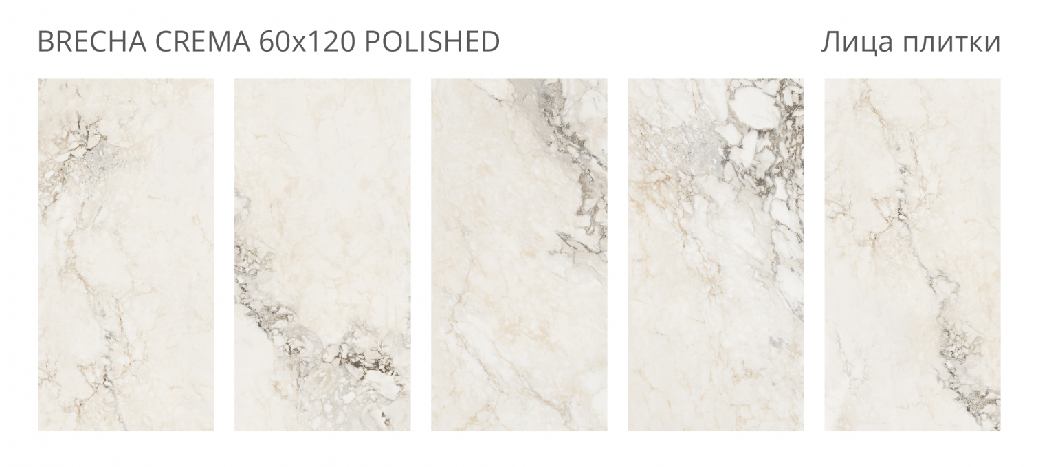 Керамогранит Staro Palacio Brecha Crema 60x120 Керамогранит Staro Palacio Brecha Crema 60x120