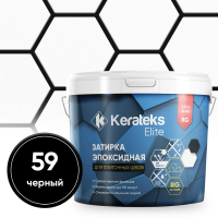 Затирка эпоксидная Kerateks Elite C.59 Черный, 2.5 кг Затирка эпоксидная Kerateks Elite C.59 Черный, 2.5 кг