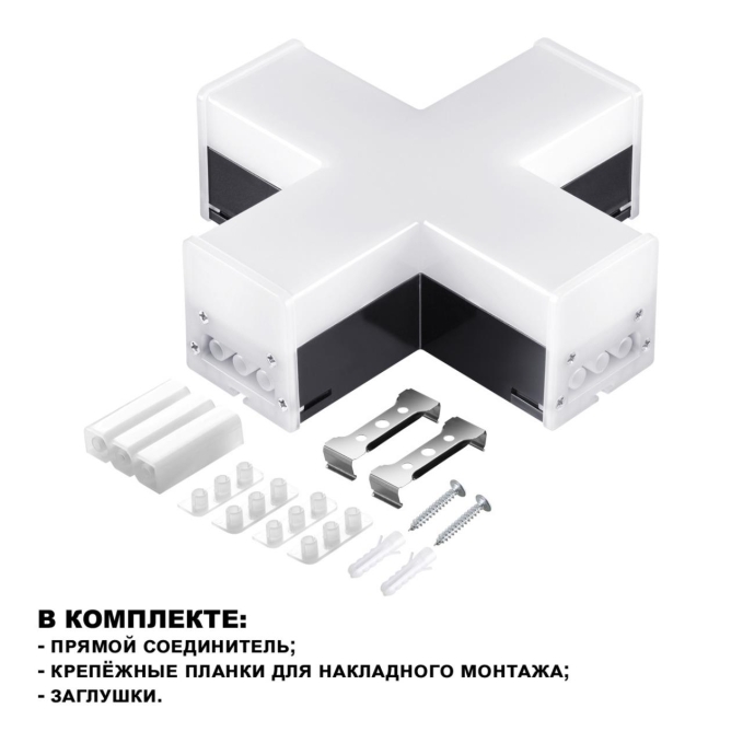 Светильник-соединитель "Х"- образный IP20 LED 12W 4000K 100-265V 1080Лм BITS OVER NT23 076 NOVOTECH 359114, фото на цветном фоне 2 Светильник-соединитель "Х"- образный IP20 LED 12W 4000K 100-265V 1080Лм BITS OVER NT23 076 NOVOTECH 359114, фото на цветном фоне 2