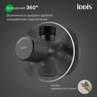 Кран подключения Iddis Optima Home 910B0A6C2BLZ