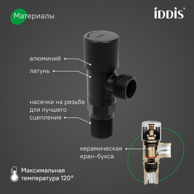 Кран подключения Iddis Optima Home 910B0A6C2BLZ
