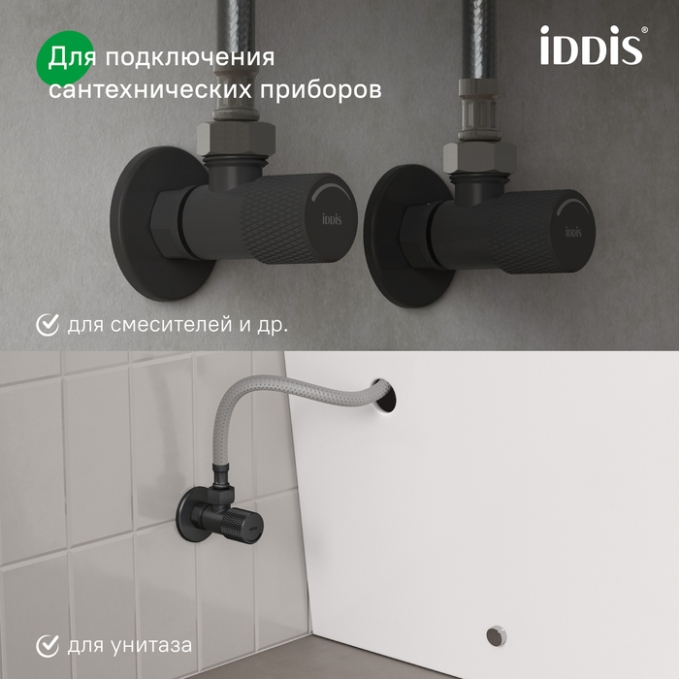 Кран подключения Iddis Optima Home 910B0A6C2BLZ
