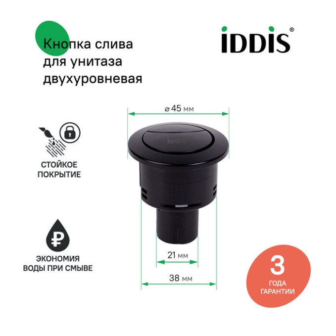 Кнопка смыва Iddis Optima Home 92038MB2AR Кнопка смыва Iddis Optima Home 92038MB2AR