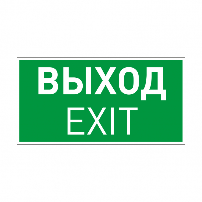 Пиктограмма EMGP-VECTOR-EXIT (Выход), Arlight, 046661, изображение 1 Пиктограмма EMGP-VECTOR-EXIT (Выход), Arlight, 046661, изображение 1