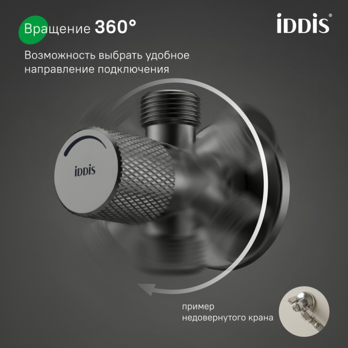 Кран подключения Iddis Optima Home 910B0A6C2GMZ Кран подключения Iddis Optima Home 910B0A6C2GMZ