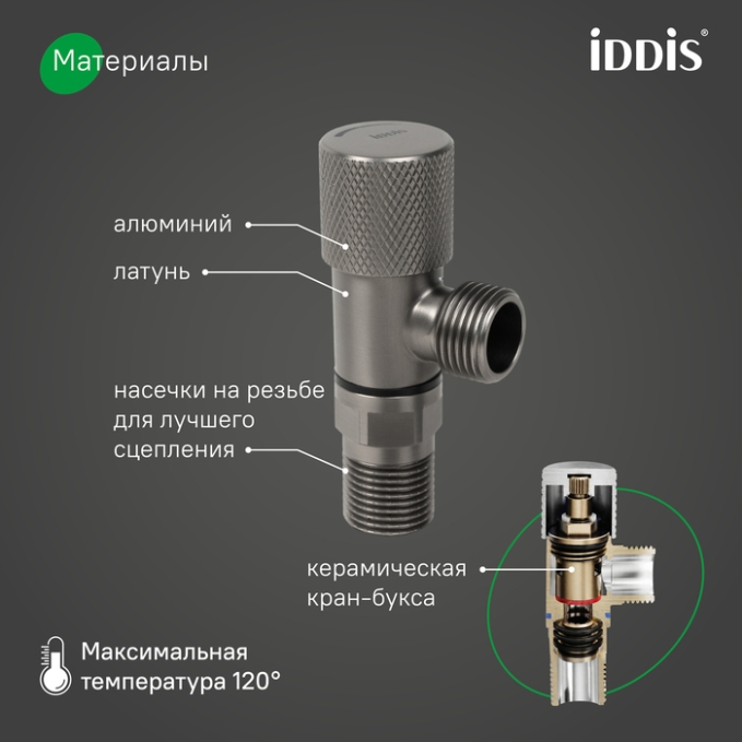 Кран подключения Iddis Optima Home 910B0A6C2GMZ Кран подключения Iddis Optima Home 910B0A6C2GMZ