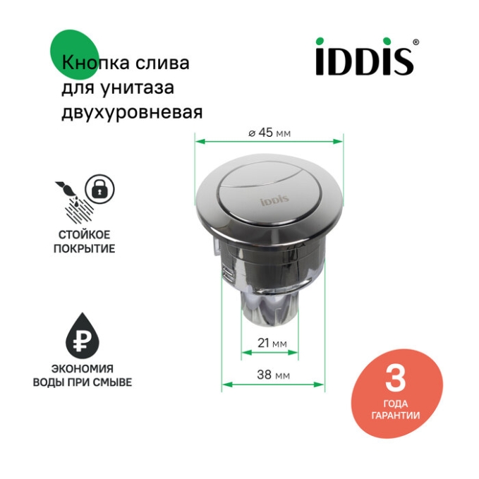 Кнопка смыва Iddis Optima Home 92038SB2AR Кнопка смыва Iddis Optima Home 92038SB2AR