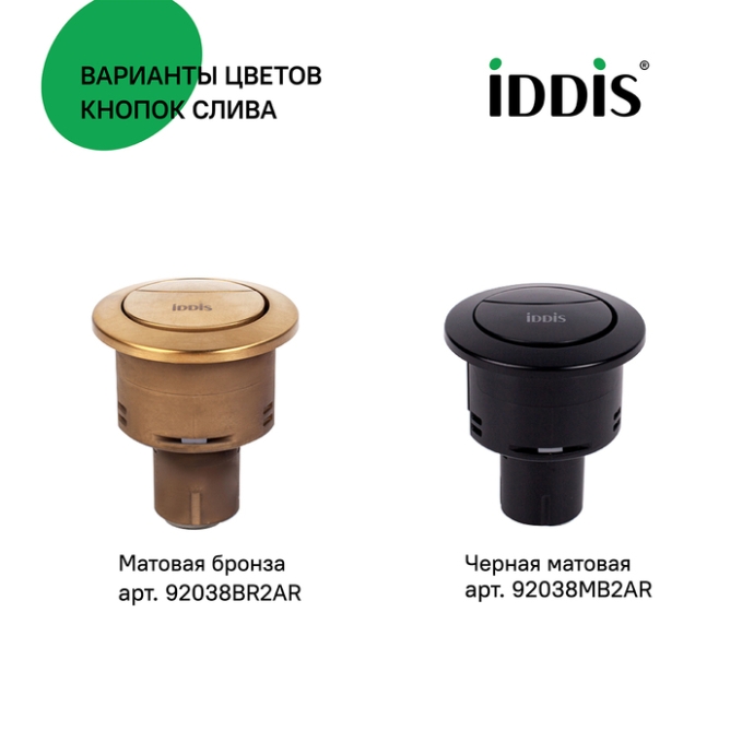 Кнопка смыва Iddis Optima Home 92038SB2AR Кнопка смыва Iddis Optima Home 92038SB2AR
