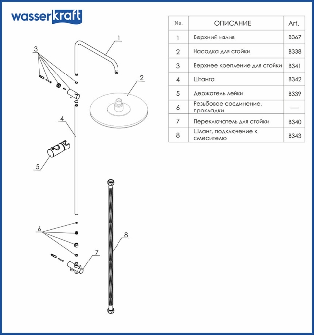 Душевой гарнитур WasserKRAFT  A041