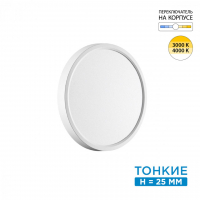 Светильник LED 18Вт 3000/4000K D230 IP40 ALFA WHITE MITRA LED SN 551 СОНЕКС 7659/18L Светильник LED 18Вт 3000/4000K D230 IP40 ALFA WHITE MITRA LED SN 551 СОНЕКС 7659/18L