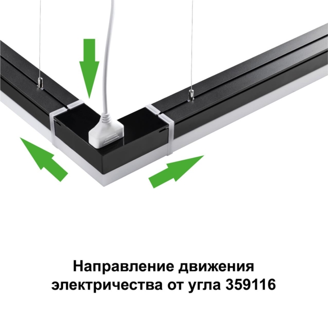 Светильник-соединитель "L"- образный с двумя сетевымм входами IP20 LED 8W 4000K 100-265V 720Лм BITS OVER NT23 076 NOVOTECH 359116, фото на белом фоне Светильник-соединитель "L"- образный с двумя сетевымм входами IP20 LED 8W 4000K 100-265V 720Лм BITS OVER NT23 076 NOVOTECH 359116, фото на белом фоне