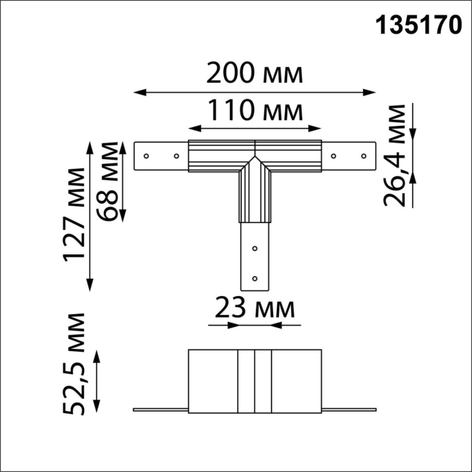 Соединитель для низковольтного шинопровода "T-образный" IP20 FLUM SHINO NT23 132 NOVOTECH 135170, схема товара Соединитель для низковольтного шинопровода "T-образный" IP20 FLUM SHINO NT23 132 NOVOTECH 135170, схема товара
