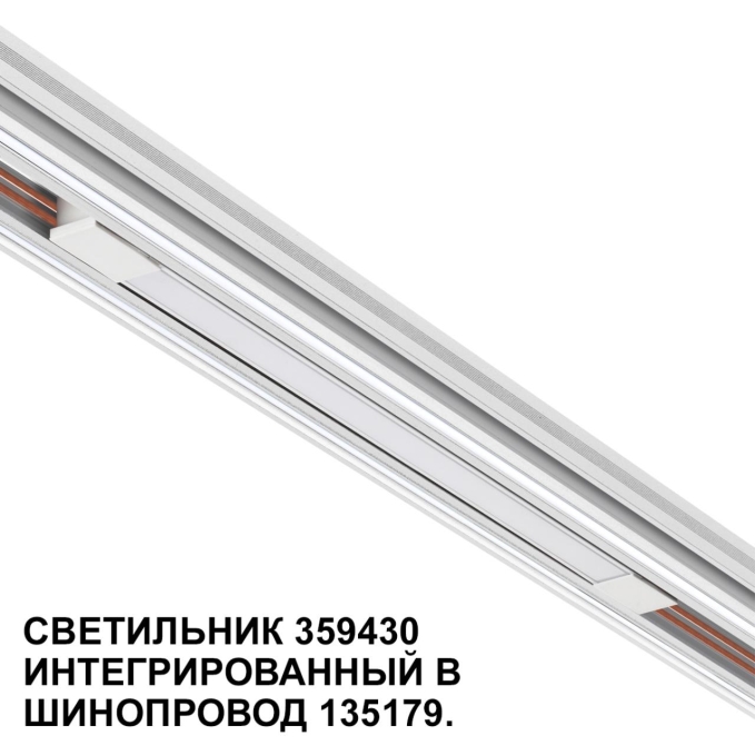 Трековый светильник для низковольт. шинопровода арт.135179-135180 IP20 LED 10W 48V 4000K 390Лм FLUM SHINO NT24 162 NOVOTECH 359430, дополнительный ракурс Трековый светильник для низковольт. шинопровода арт.135179-135180 IP20 LED 10W 48V 4000K 390Лм FLUM SHINO NT24 162 NOVOTECH 359430, дополнительный ракурс