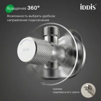 Кран подключения Iddis Optima Home 910B0A6C2SBZ