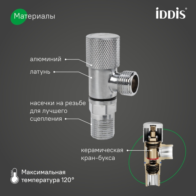 Кран подключения Iddis Optima Home 910B0A6C2SBZ