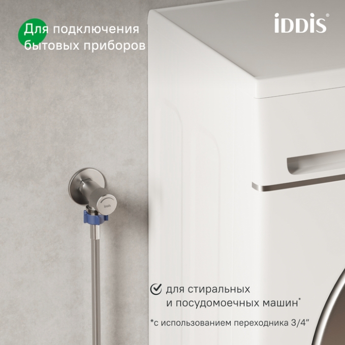 Кран подключения Iddis Optima Home 910B0A6C2SBZ