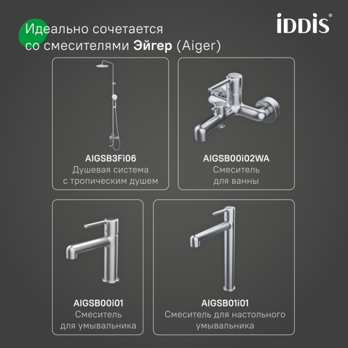 Кран подключения Iddis Optima Home 910B0A6C2SBZ
