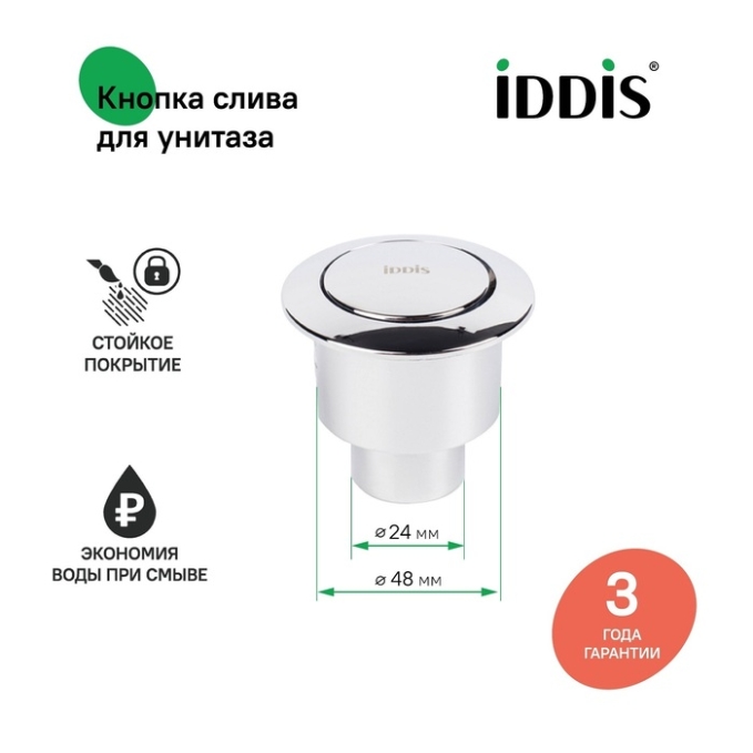 Кнопка смыва Iddis Optima Home 92048SB1AR Кнопка смыва Iddis Optima Home 92048SB1AR