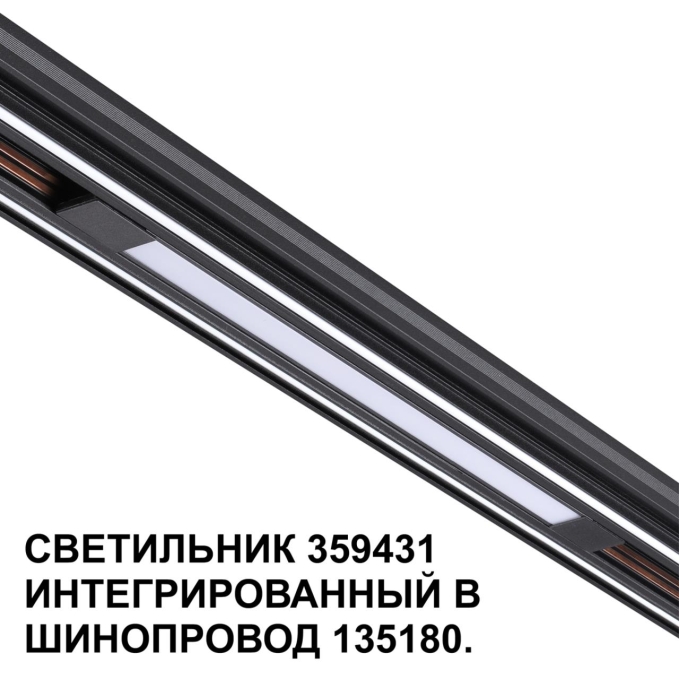 Трековый светильник для низковольт. шинопровода арт. 135179-135180 IP20 LED 10W 48V 4000K 390Лм FLUM SHINO NT24 162 NOVOTECH 359431, дополнительный ракурс Трековый светильник для низковольт. шинопровода арт. 135179-135180 IP20 LED 10W 48V 4000K 390Лм FLUM SHINO NT24 162 NOVOTECH 359431, дополнительный ракурс