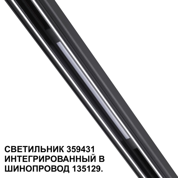 Трековый светильник для низковольт. шинопровода арт. 135179-135180 IP20 LED 10W 48V 4000K 390Лм FLUM SHINO NT24 162 NOVOTECH 359431, фото на цветном фоне 2 Трековый светильник для низковольт. шинопровода арт. 135179-135180 IP20 LED 10W 48V 4000K 390Лм FLUM SHINO NT24 162 NOVOTECH 359431, фото на цветном фоне 2